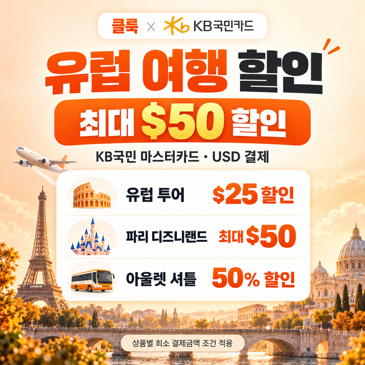 클룩 KB국민카드 할인