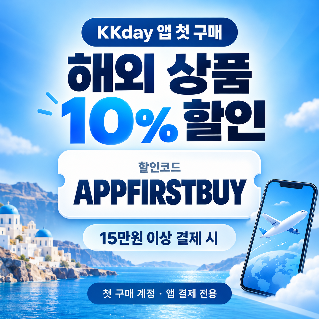 kkday 앱 첫 구매 할인코드