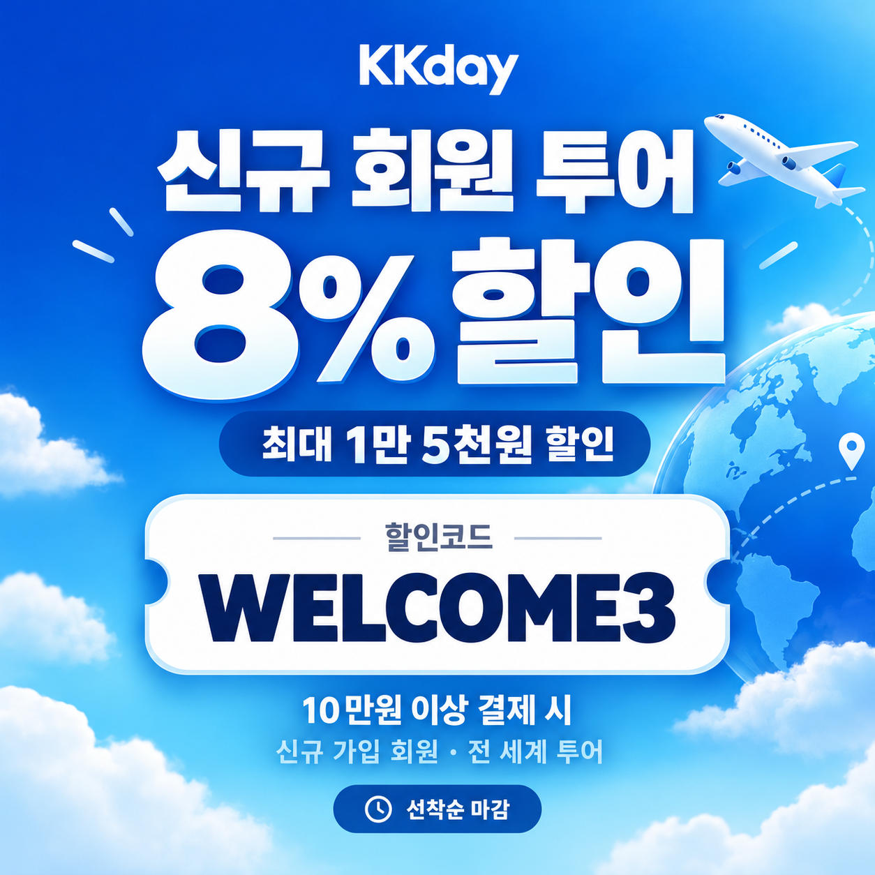 kkday 신규 회원 투어 할인코드