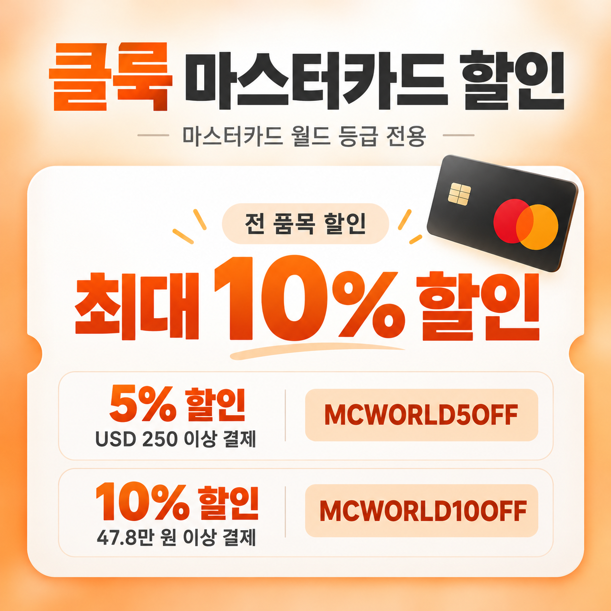 클룩 마스터카드 할인