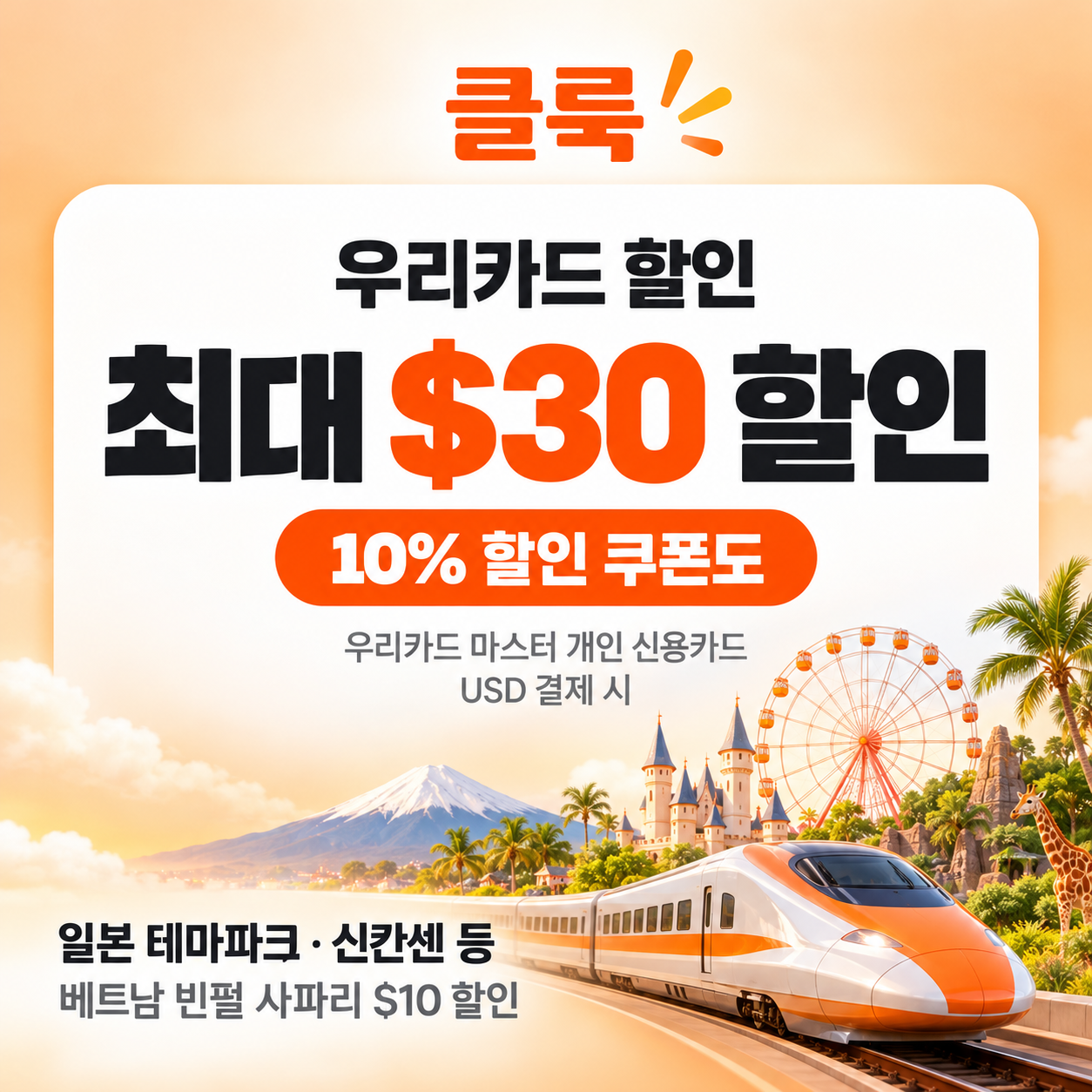 클룩 우리카드 할인